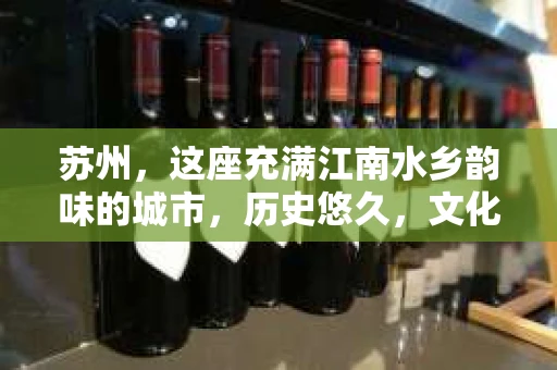 苏州，这座充满江南水乡韵味的城市，历史悠久，文化底蕴深厚。在这样一个充满故事的地方，私家侦探公司自然也不少。那么，苏州哪有私家侦探公司呢？今天，我就来给大家盘点一下。