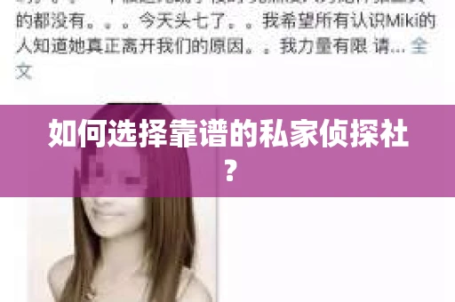 如何选择靠谱的私家侦探社？